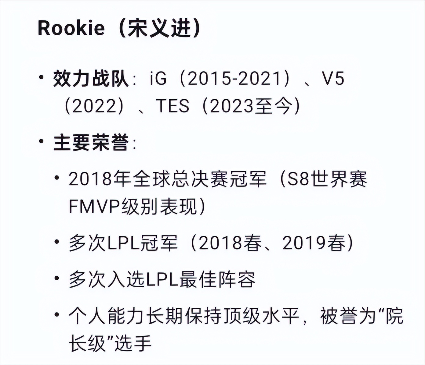 包含Rookie在IG比赛中赛事规则更新，精彩发挥引发热议！的词条